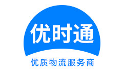 克山县到香港货运公司，克山县到台湾快递公司，克山县至澳门物流公司