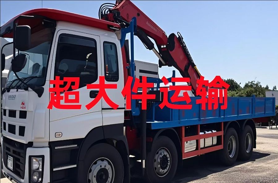 克山县超大件运输